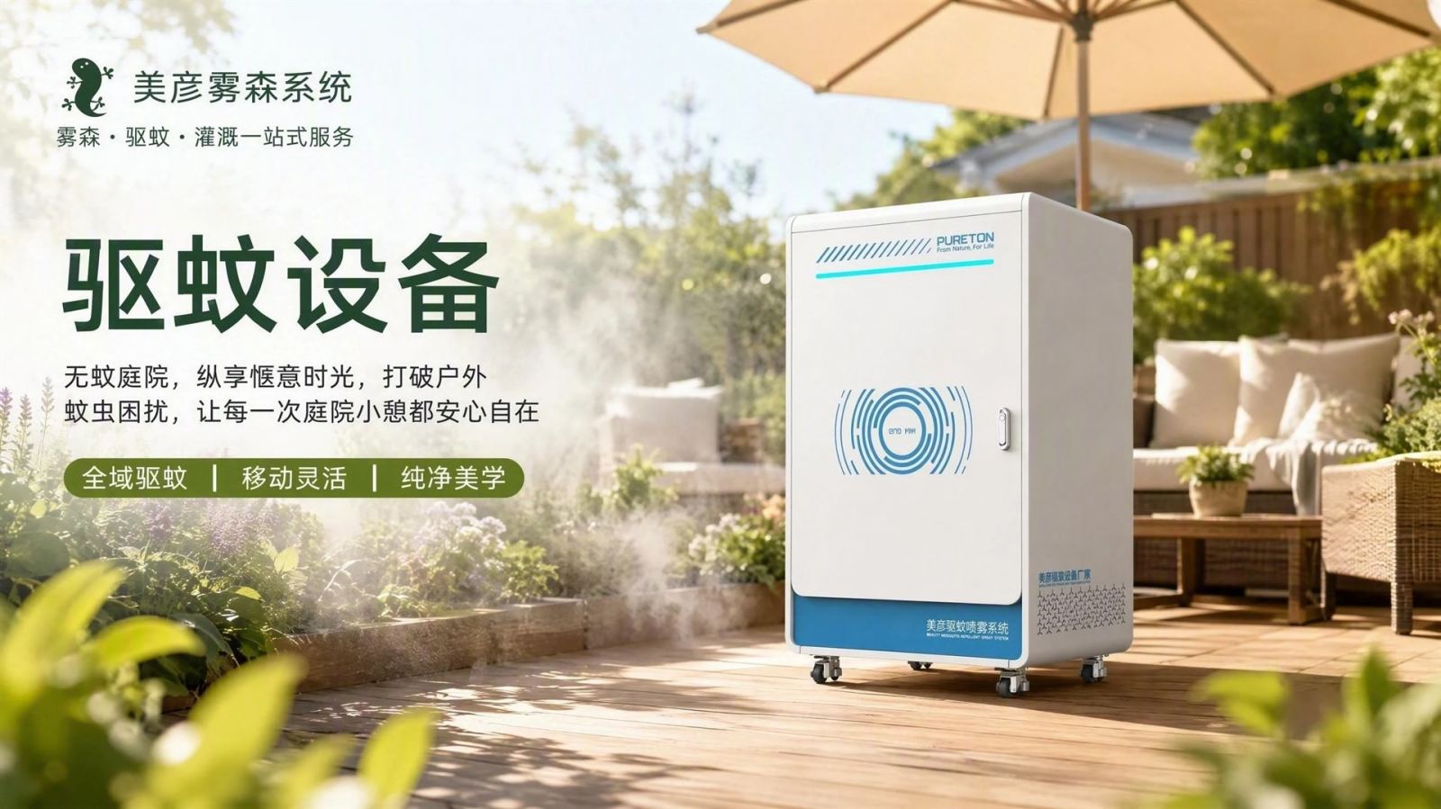 襄阳社区景区驱蚊系统